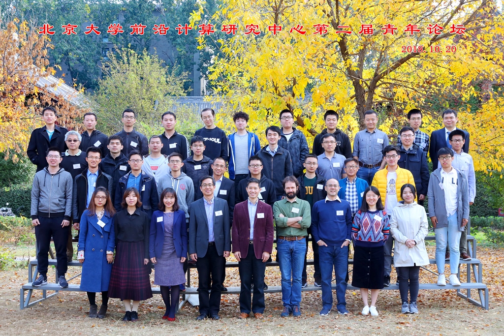 20181024纽约国际官方网站前沿计算研究中心第二届青年论坛举行05.jpg 20181024纽约国际官方网站前沿计算研究中心第二届青年论坛举行05.jpg