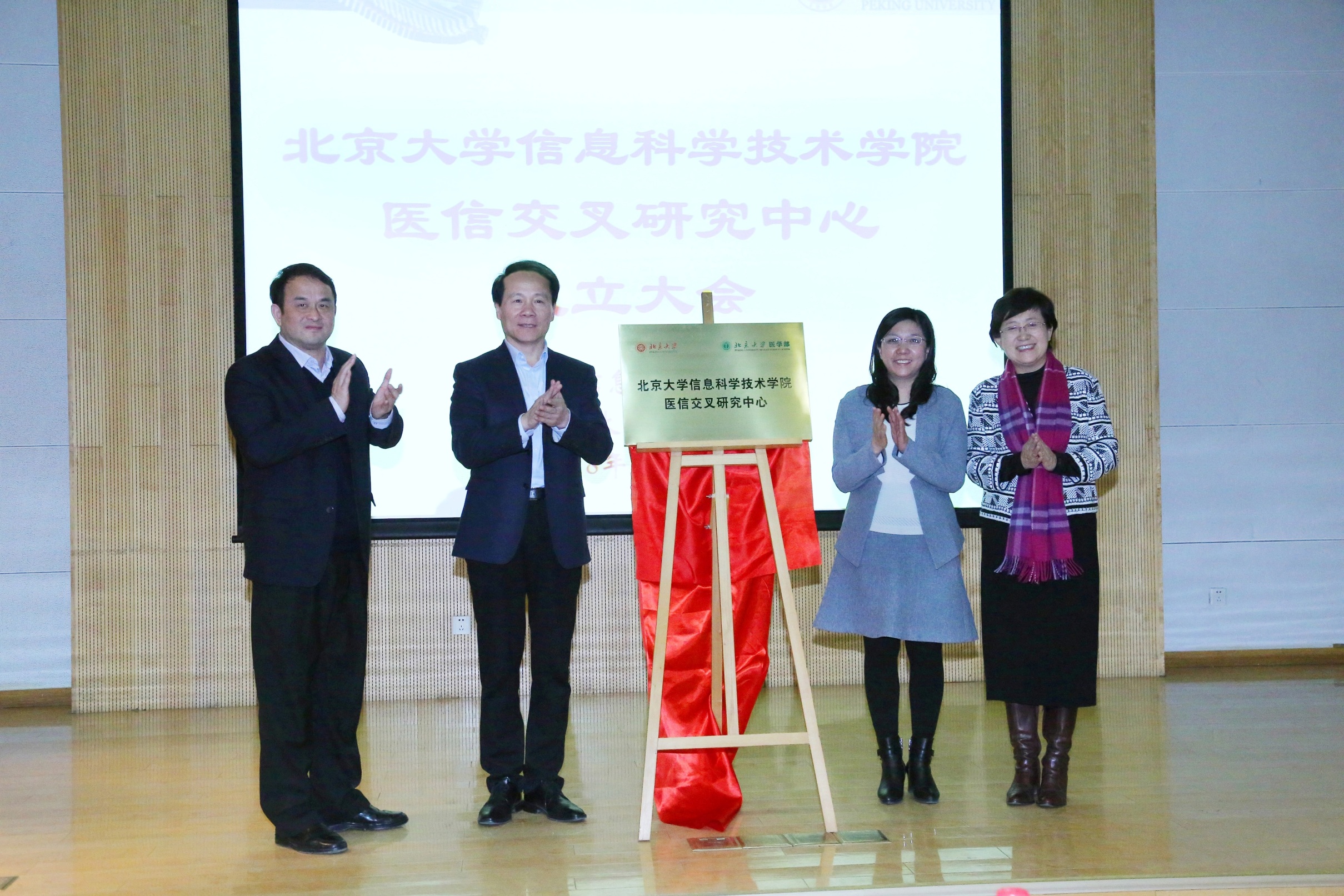 20180118588888纽约国际官方网站医信交叉研究中心成立 - 副本.JPG 20180118588888纽约国际官方网站医信交叉研究中心成立 - 副本.JPG