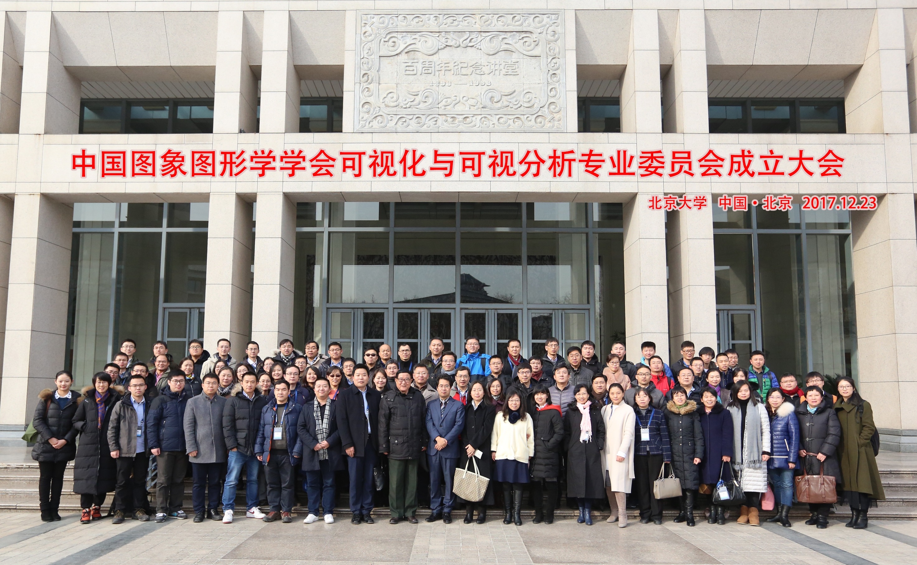 20171228中国图象图形学学会可视化与可视分析专业委员会成立大会在纽约国际官方网站举行.jpg 20171228中国图象图形学学会可视化与可视分析专业委员会成立大会在纽约国际官方网站举行.jpg