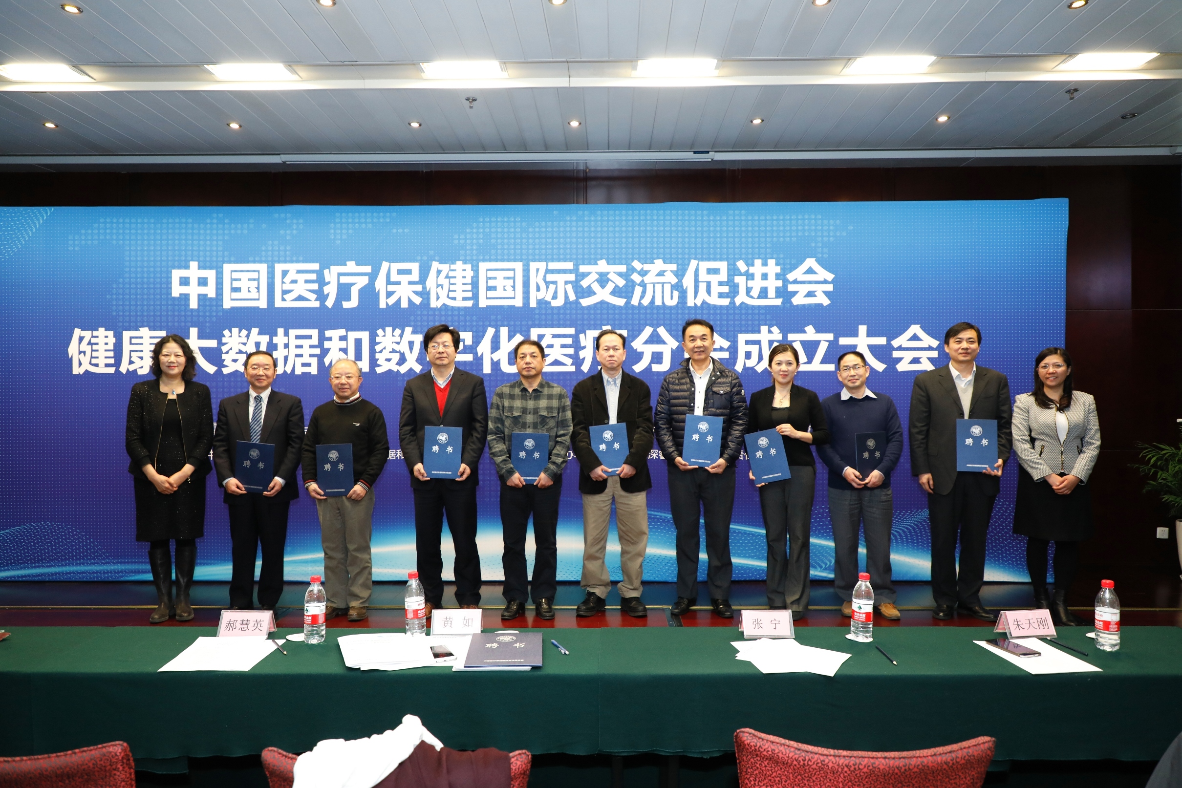 20171228中国医疗保健国际交流促进会健康大数据和数字化医疗分会成立大会在纽约国际官方网站举行01 - 副本.JPG 20171228中国医疗保健国际交流促进会健康大数据和数字化医疗分会成立大会在纽约国际官方网站举行01 - 副本.JPG